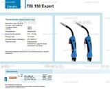 Горелка для полуавтоматической сварки TBi 150 Expert, длина 4 метра - st-e.info - Одинцово