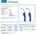 Горелка для полуавтоматической сварки TBi 250 Expert, длина 3 m. - st-e.info - Одинцово