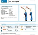 Горелка для полуавтоматической сварки TBi 260 Expert, длина 3 m. - st-e.info - Одинцово