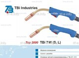 Горелка для полуавтоматической сварки TBi 7W-blue-ESW long, длина 5 метров - st-e.info - Одинцово