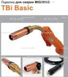 Горелка полуавтоматическая  TBi Basic 511 orange-ESW, длинна рукава 5 метров - st-e.info - Одинцово
