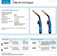 Горелка для полуавтоматической сваркиTBi 511-CC Expert, длина 5 m. - st-e.info - Одинцово