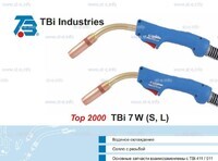 Горелка для полуавтоматической сварки TBi 7W-blue-ESW long, длина 5 метров - st-e.info - Одинцово