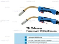 Корпус горелки  TBi XP 463 - st-e.info - Одинцово