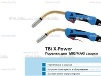 Корпус горелки  TBi XP 463-S - st-e.info - Одинцово